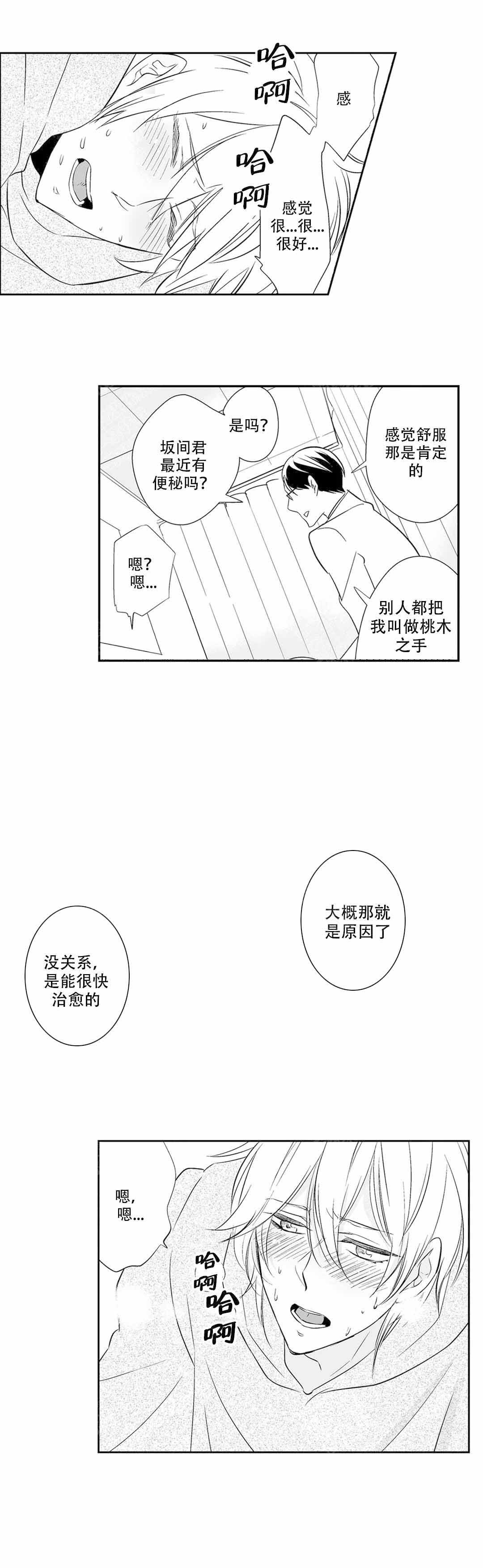 我的外科医生漫画内容漫画,第3话2图