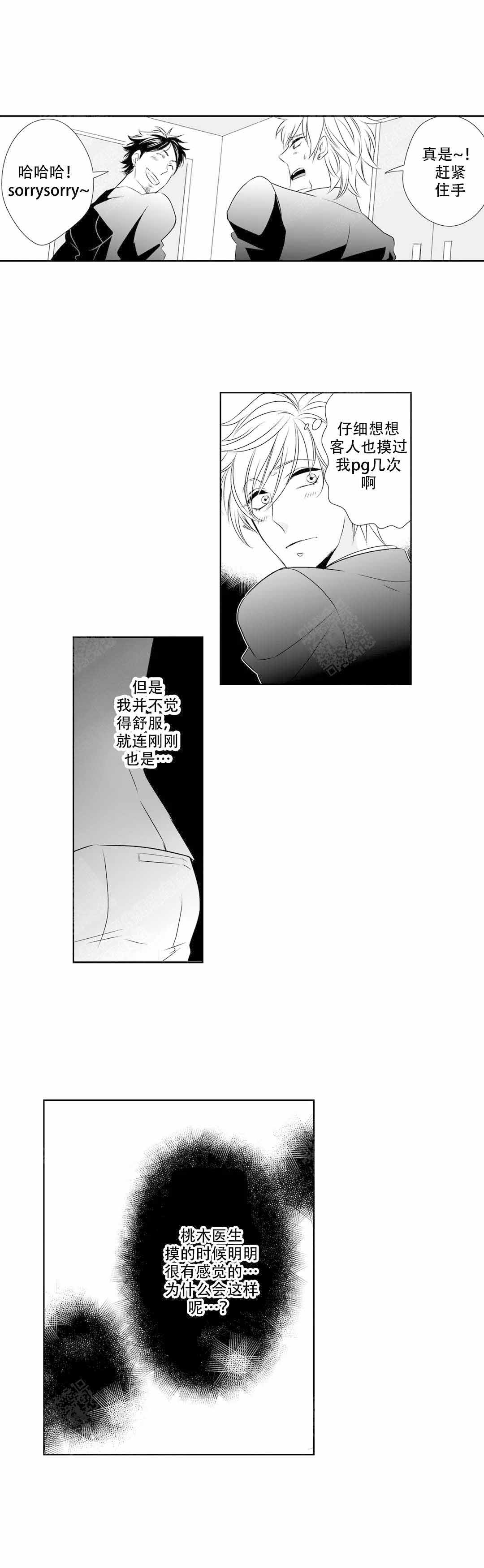 我的外科医生看漫画漫画,第6话1图