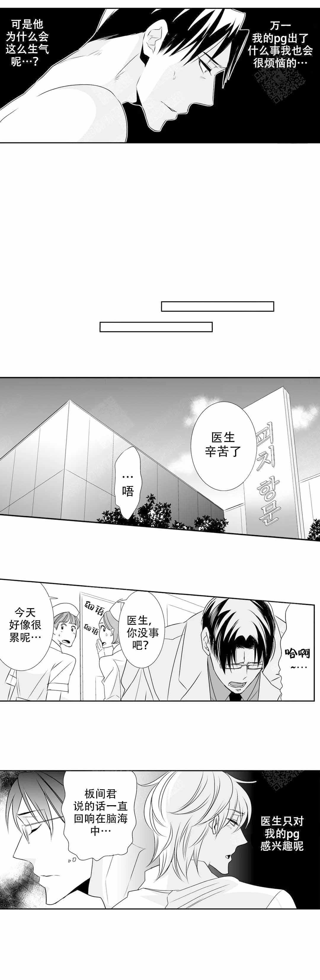 我的外科医生男朋友小说txt漫画,第13话1图