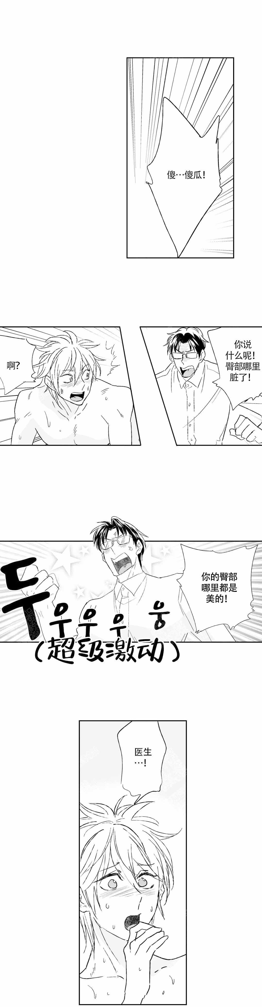 我的外科医生全文免费看漫画,第40话2图