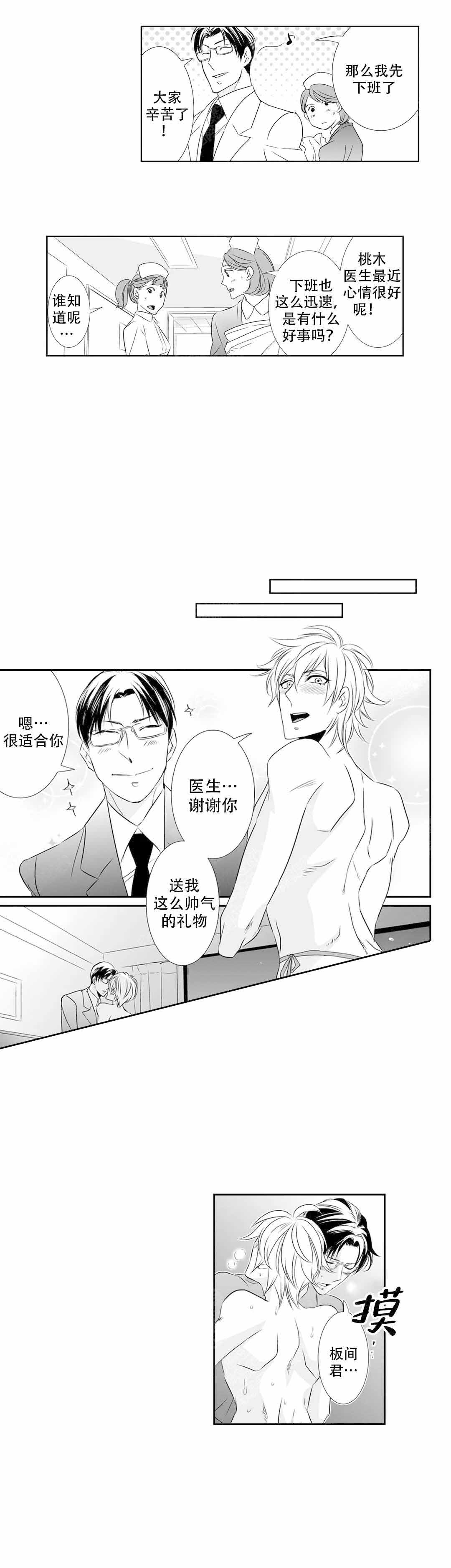 我的外科医生漫画免费阅读资源漫画,第11话2图