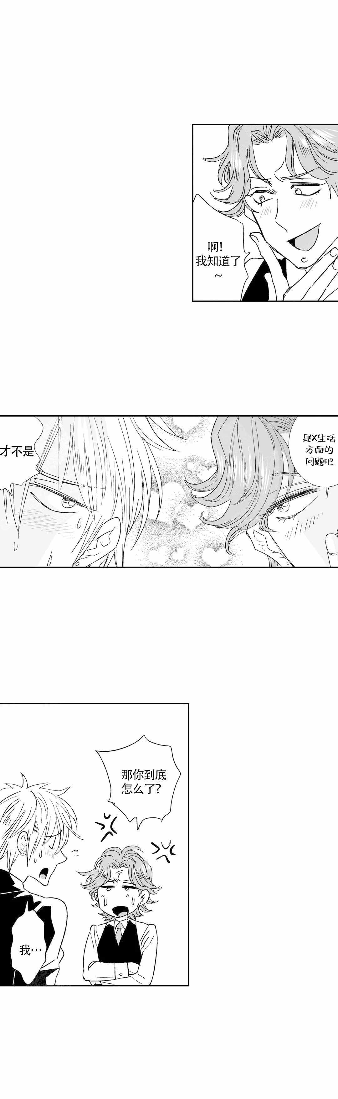 我的外科医生在线免费观看漫画,第38话2图