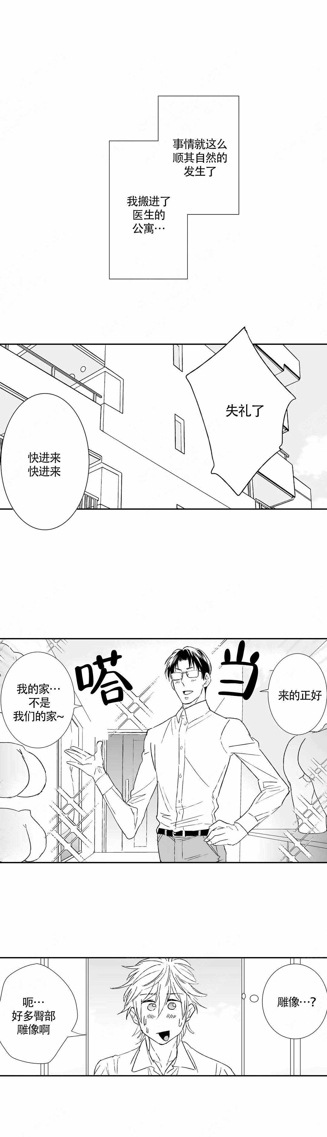 我的外科医生漫画,第39话1图