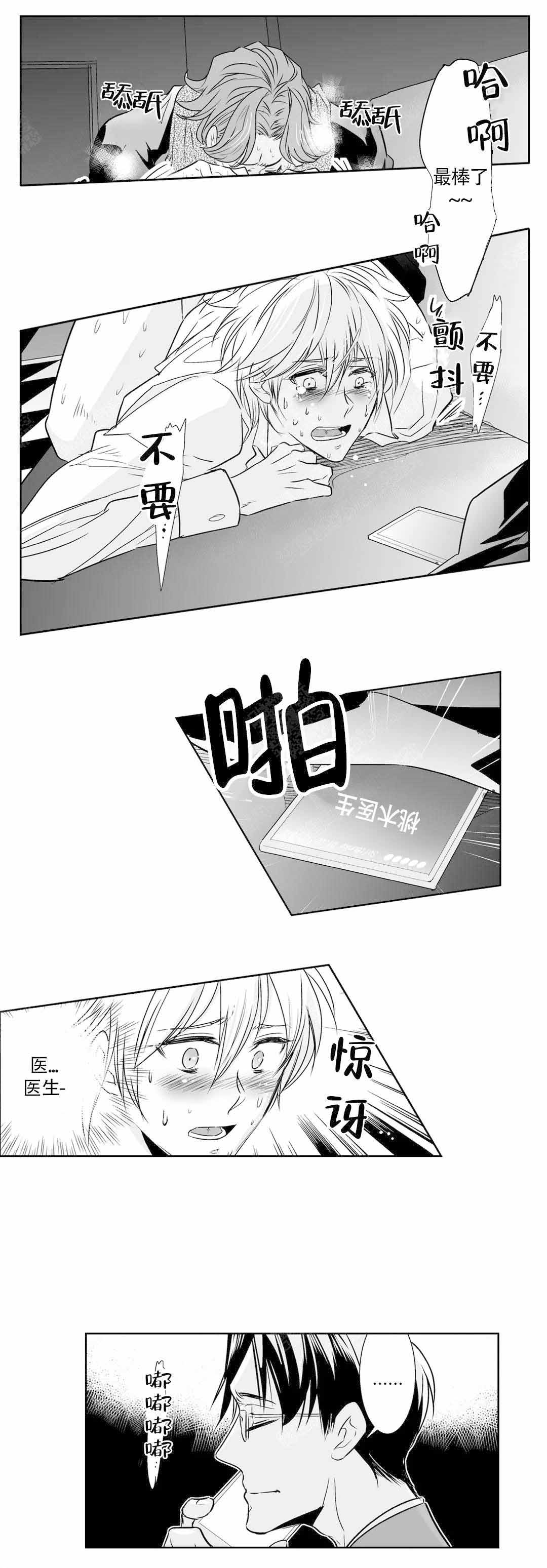 我的外科医生免费阅读全漫漫画,第25话1图