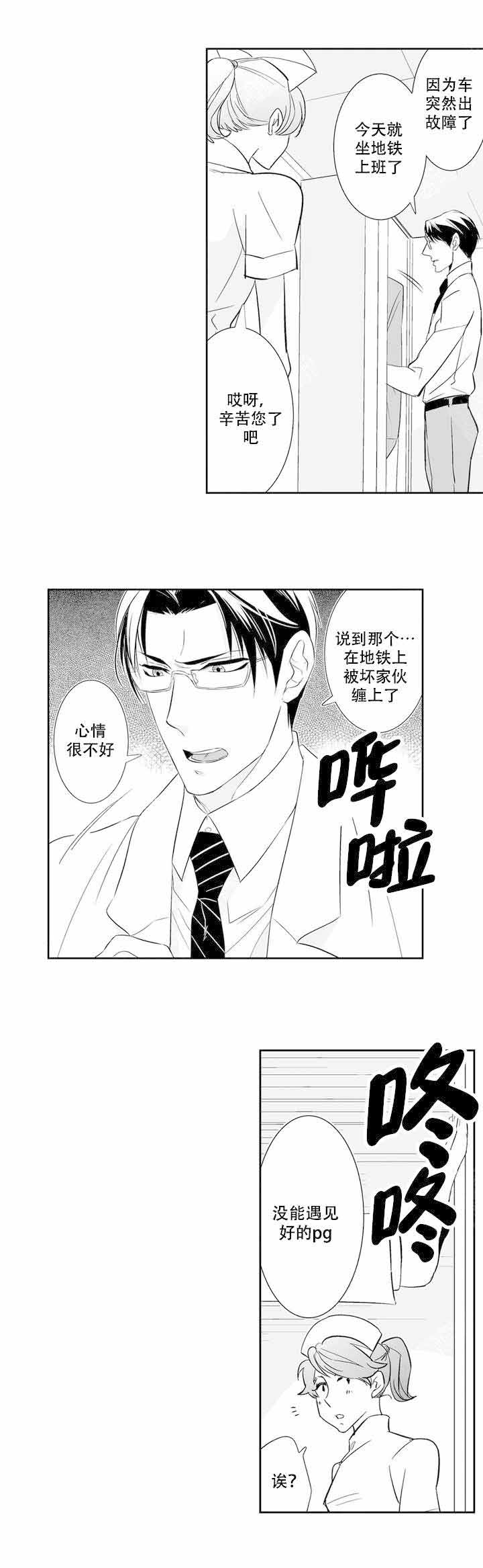 我的外科医生漫画,第2话2图