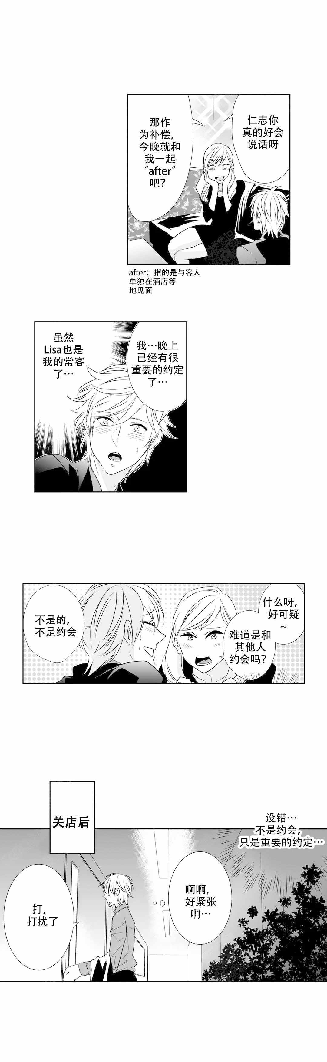 bl我的外科医生漫画,第7话1图