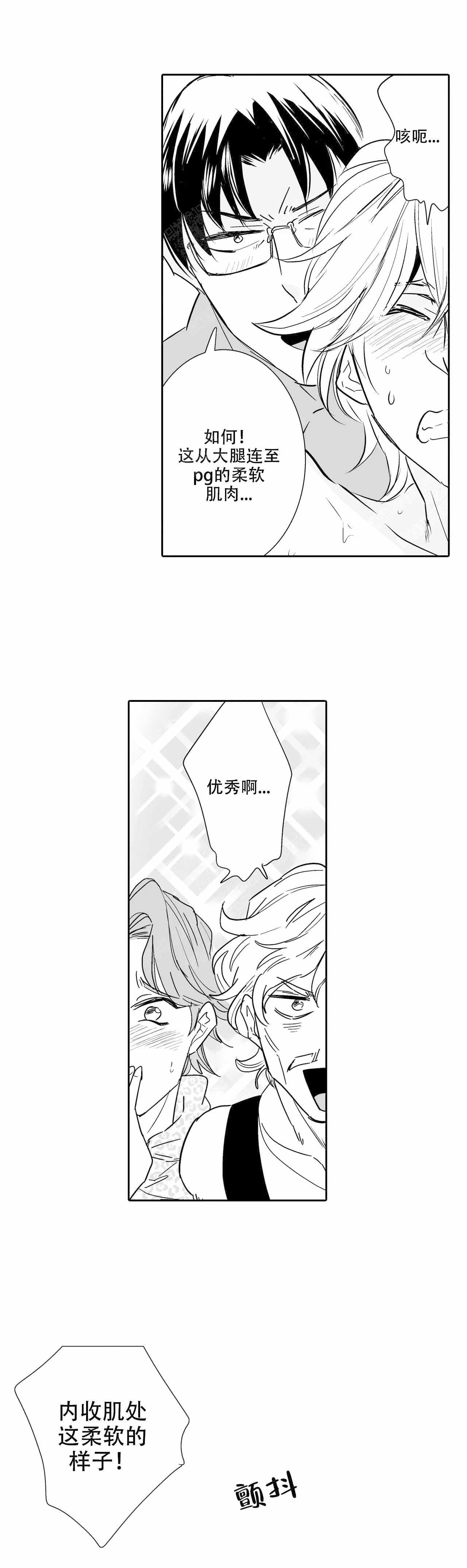 我的外科医生漫画,第53话2图