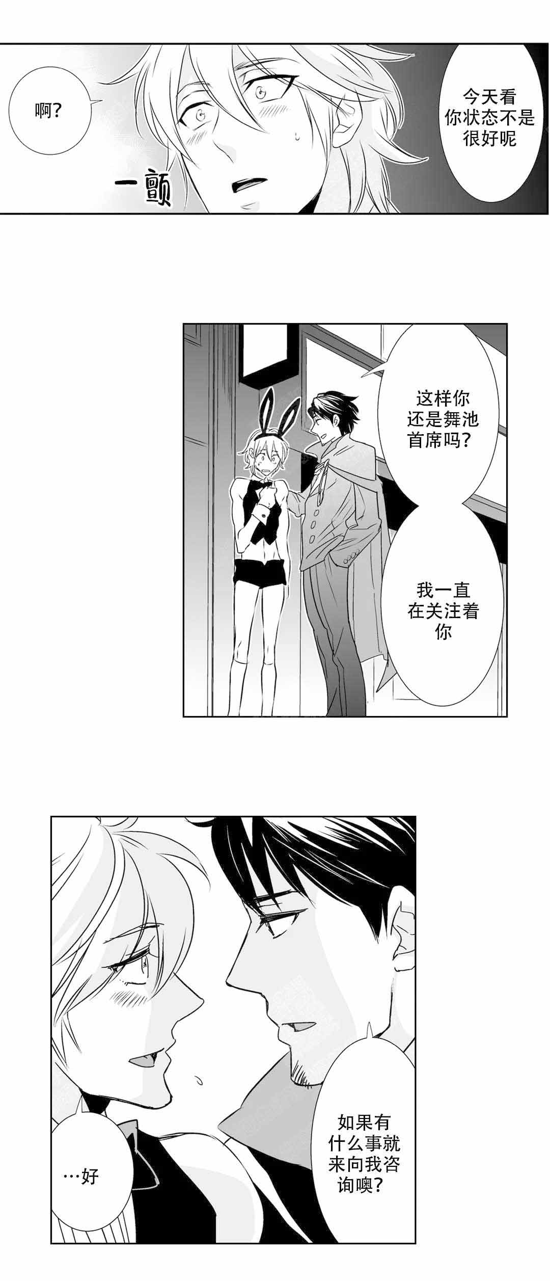 我的外科医生看漫画漫画,第14话2图