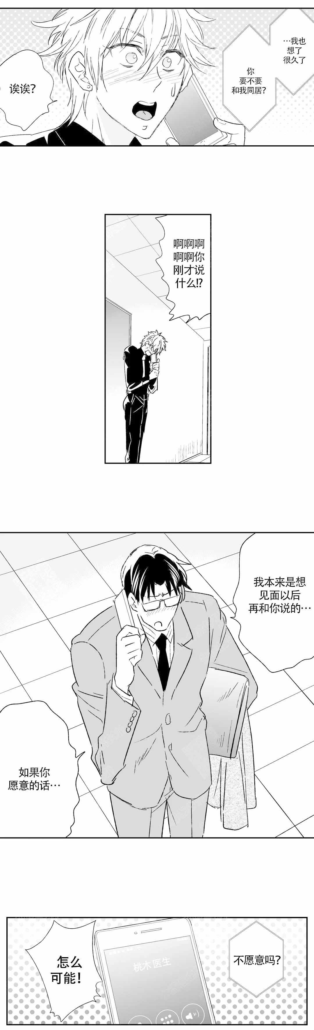 我的外科医生漫画,第39话2图