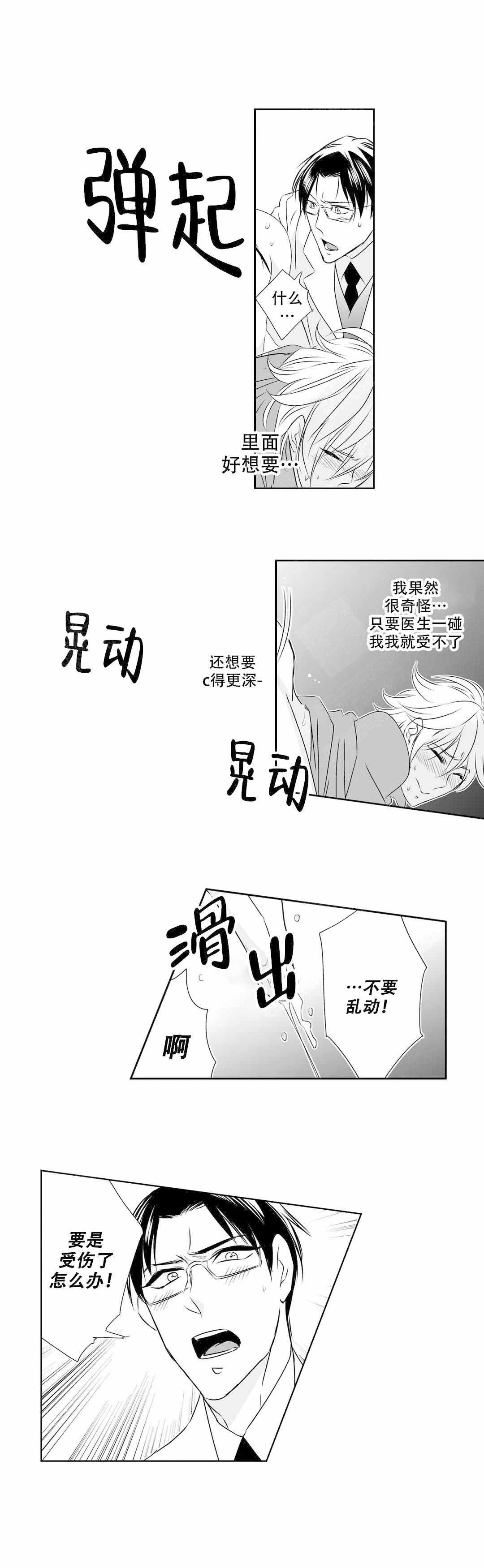 我的外科医生看漫画漫画,第8话2图