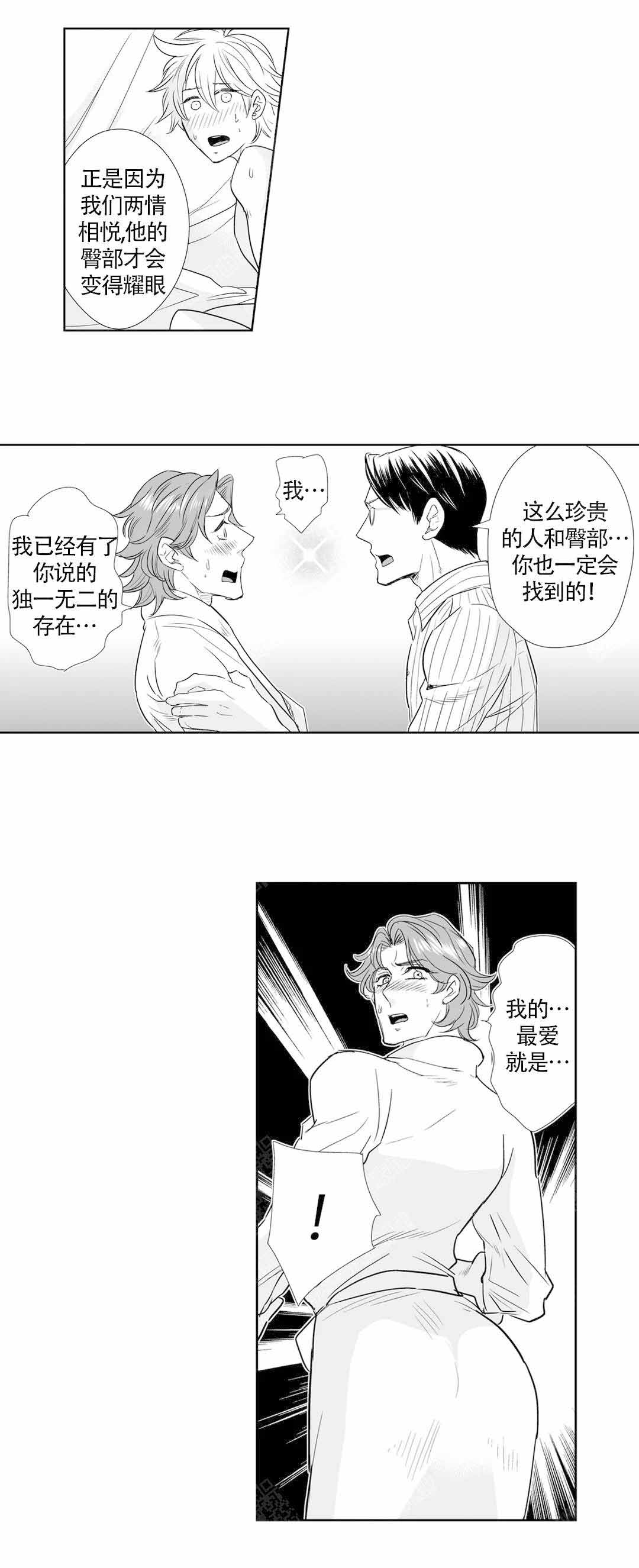 bl我的外科医生漫画,第37话1图