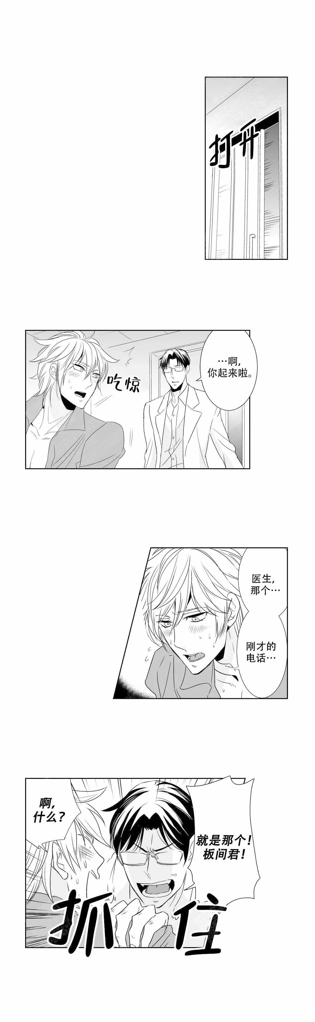 我的外科医生免费在线观看漫画,第9话2图