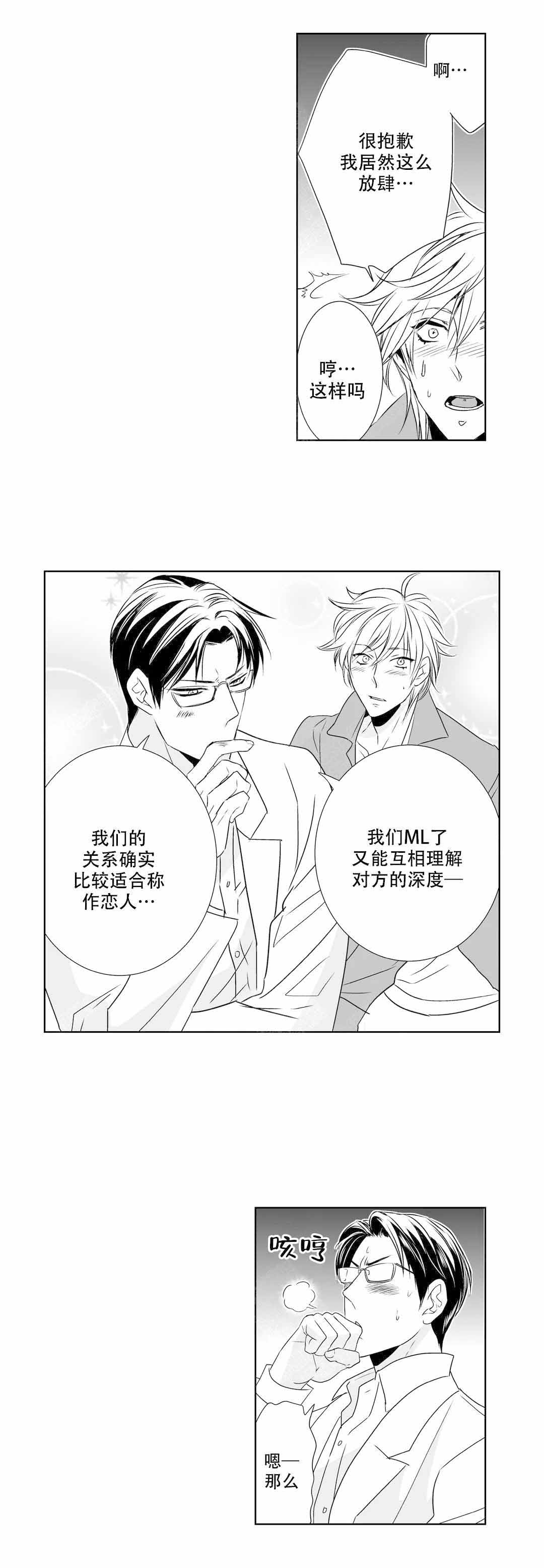 我的外科医生在线免费观看漫画,第10话2图