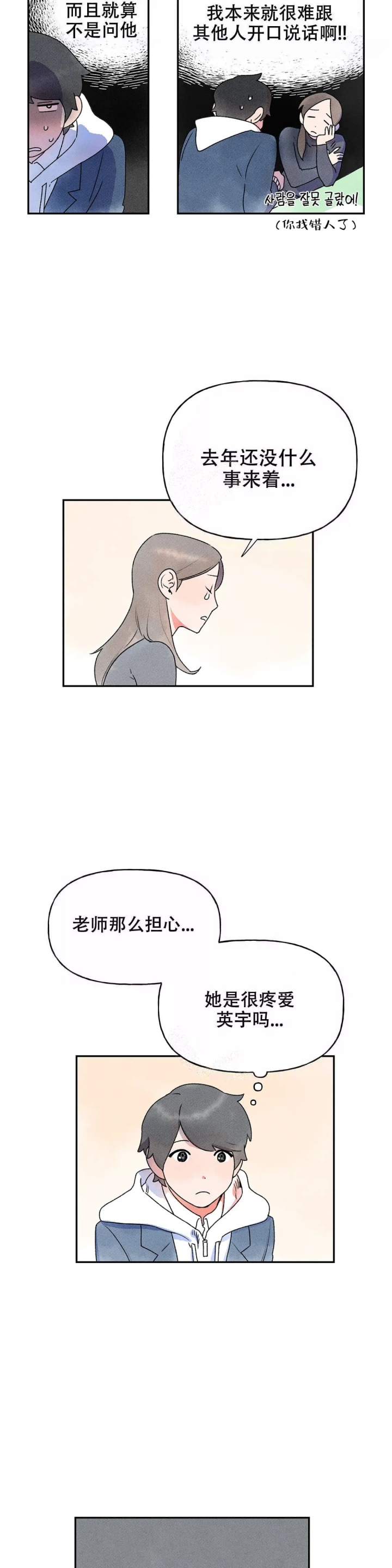 踏出第一步音乐漫画,第5话2图