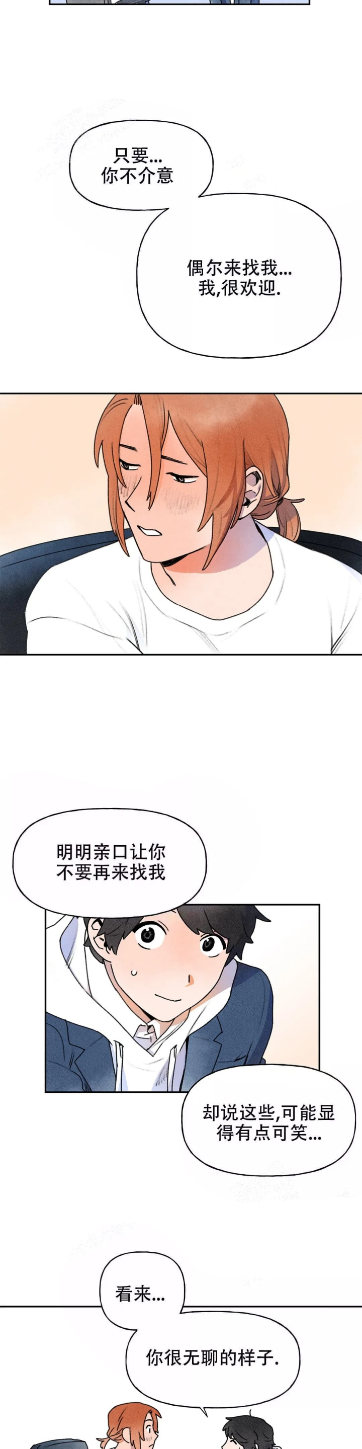 总要踏出第一步漫画,第12话1图