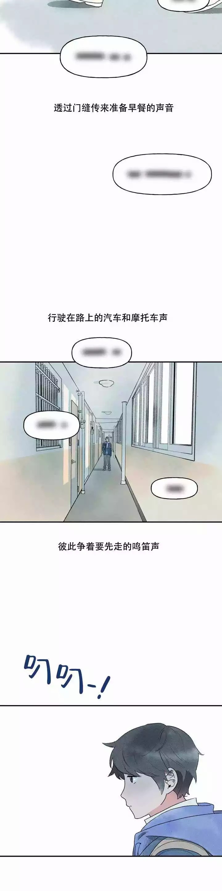 踏出第一步的歌曲漫画,第1话2图