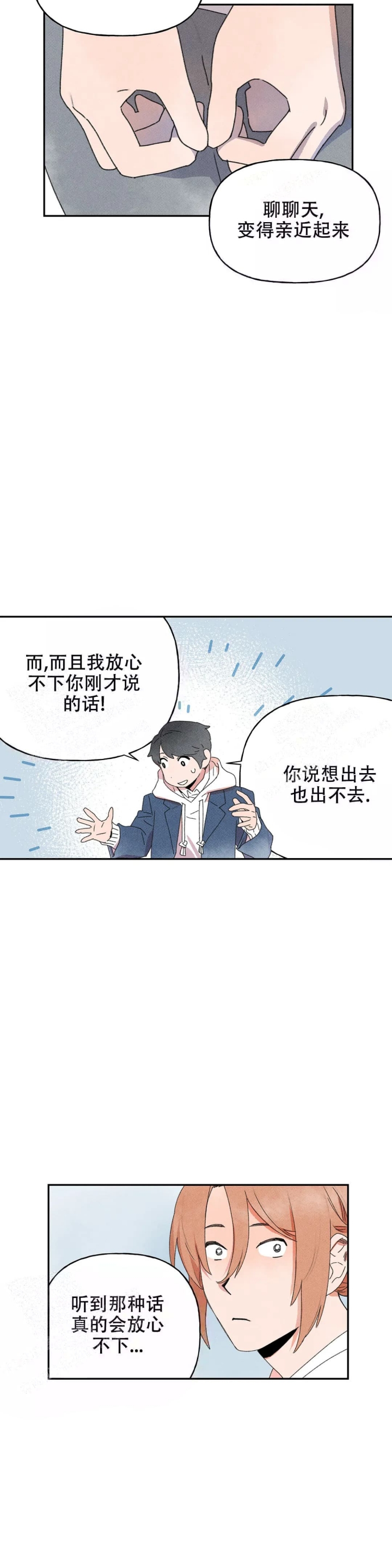 踏出第一步励志文案漫画,第10话2图