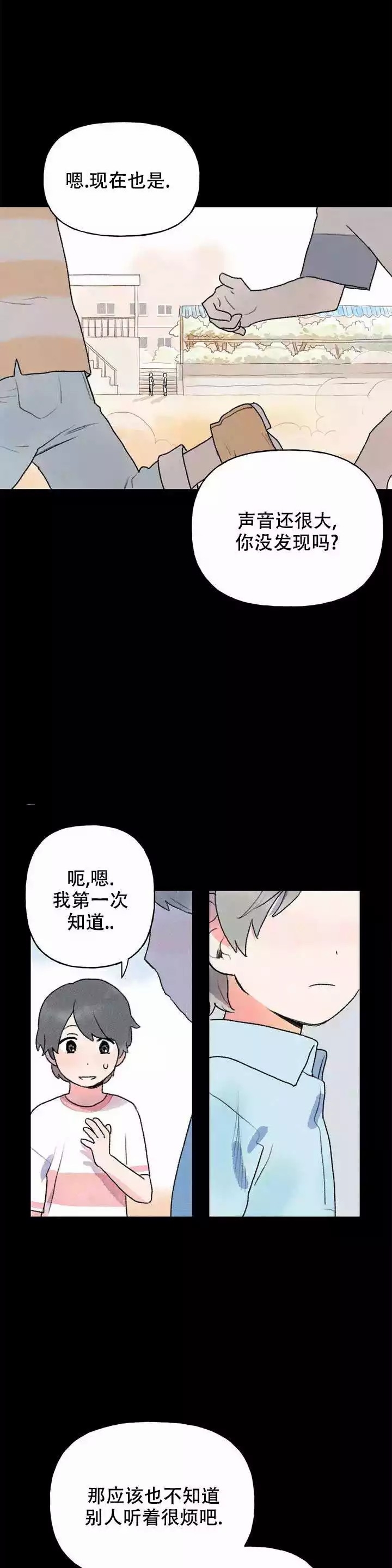 踏出第一步的勇气漫画,第1话2图