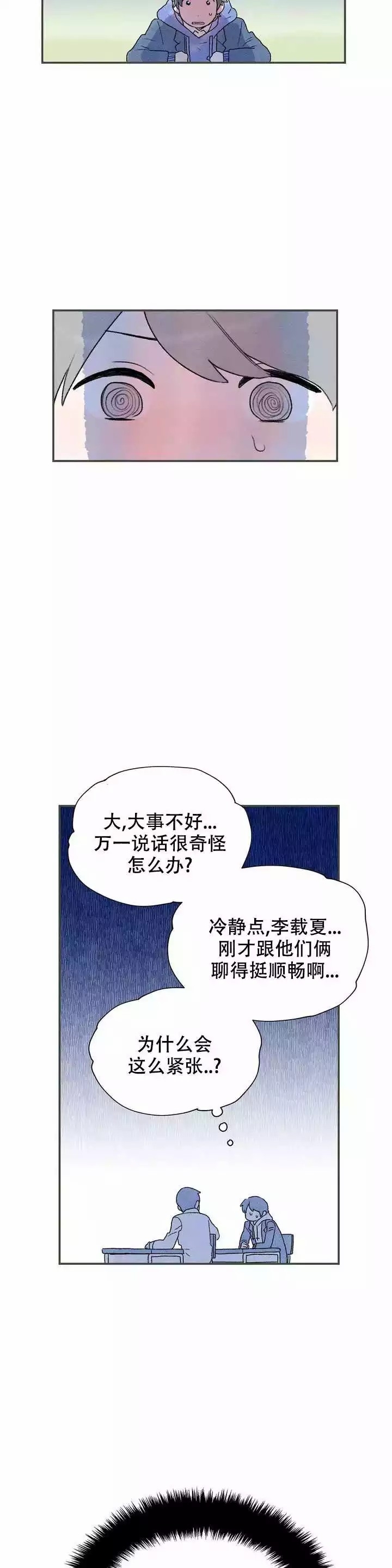 踏出第一步没什么难漫画,第2话2图