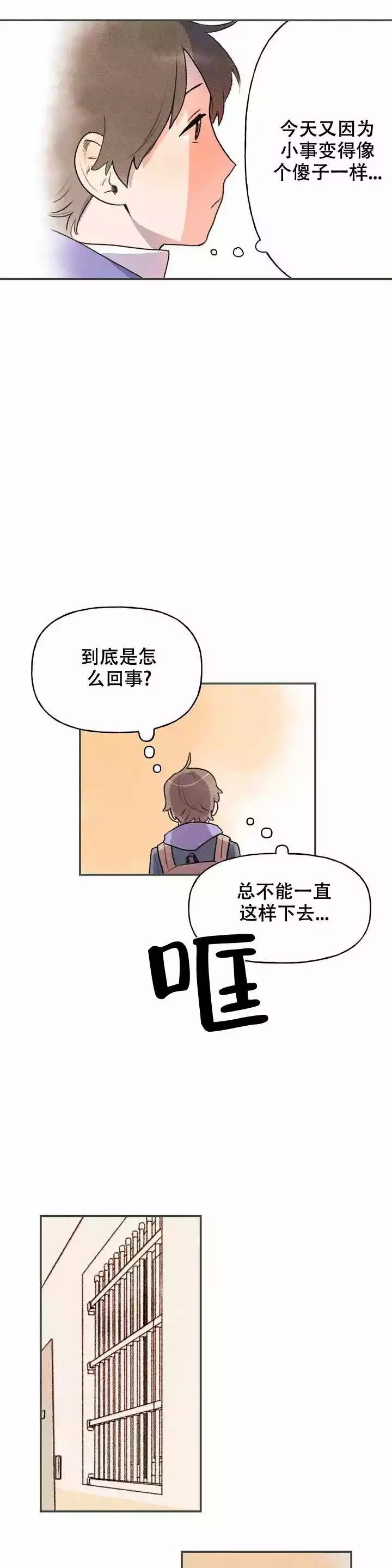 总要踏出第一步漫画,第2话2图