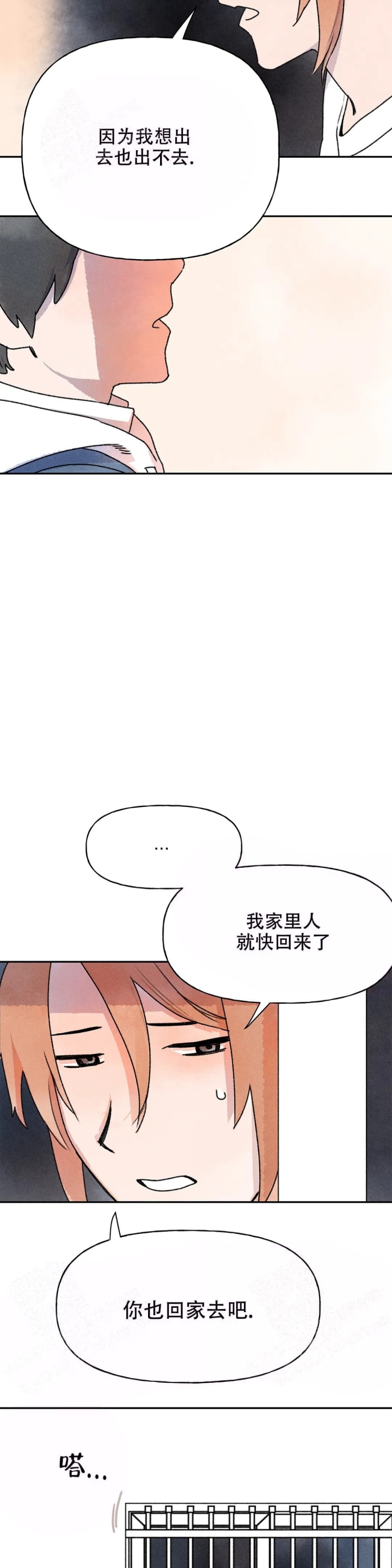 踏出第一步往往都很难漫画,第8话1图