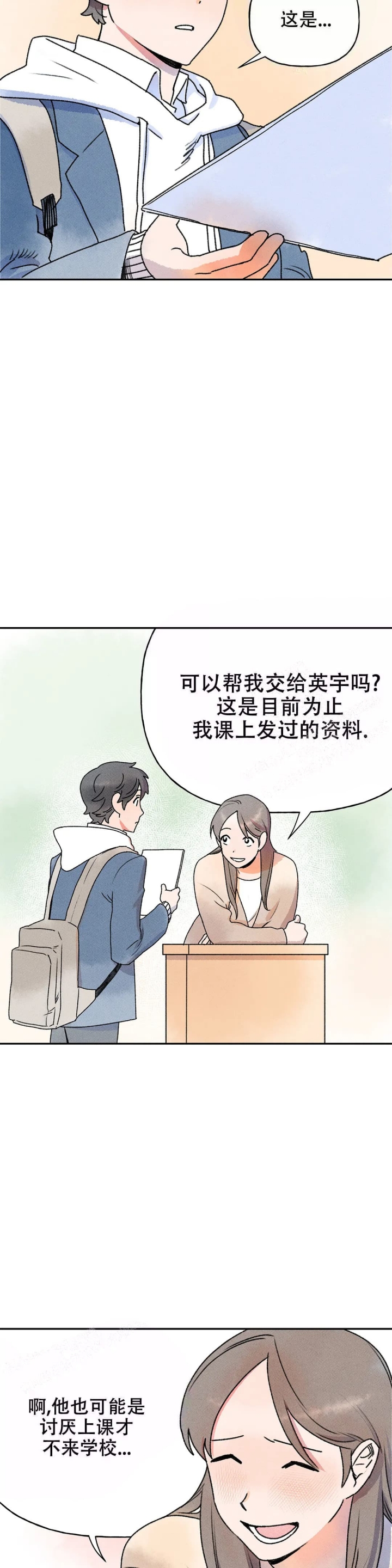 踏出第一步的成语漫画,第7话1图