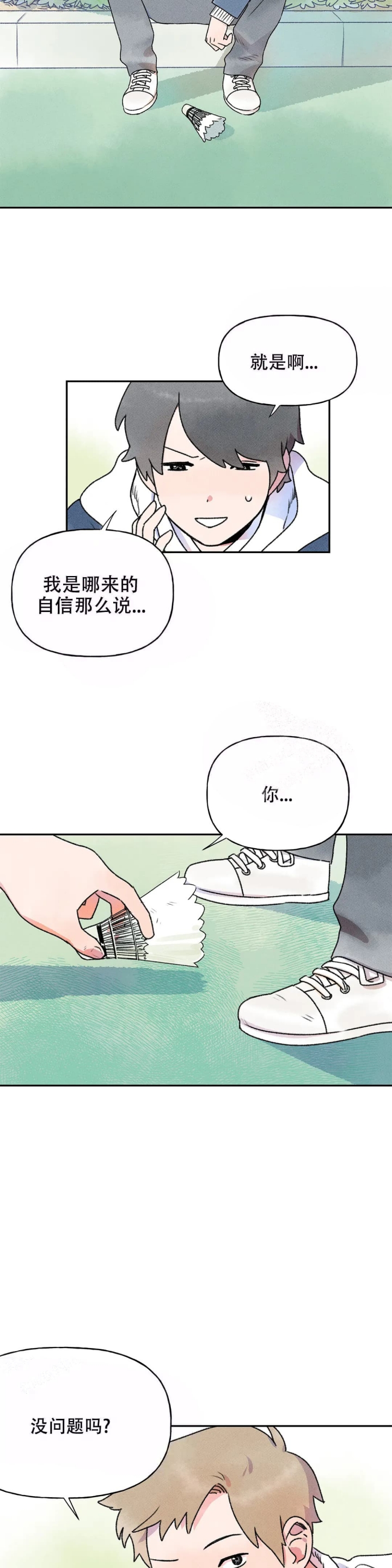 踏出第一步发圈文案漫画,第5话2图