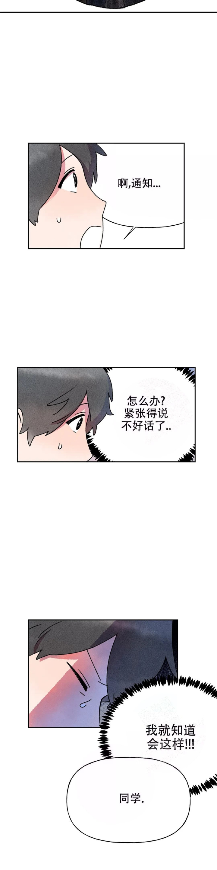 踏出第一步的勇气漫画,第4话2图