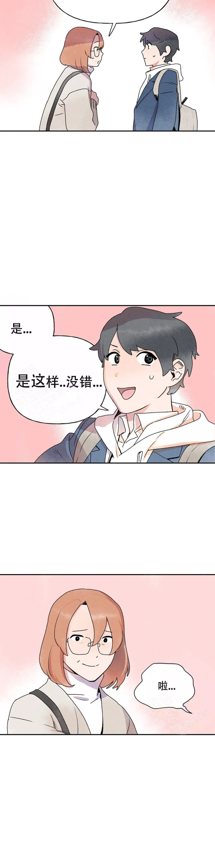 踏出第一步的歌曲漫画,第9话2图