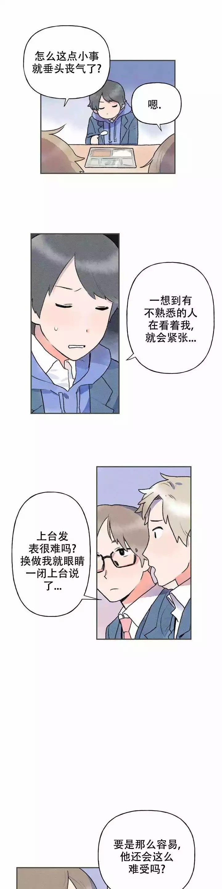 踏出第一步的歌曲漫画,第2话1图