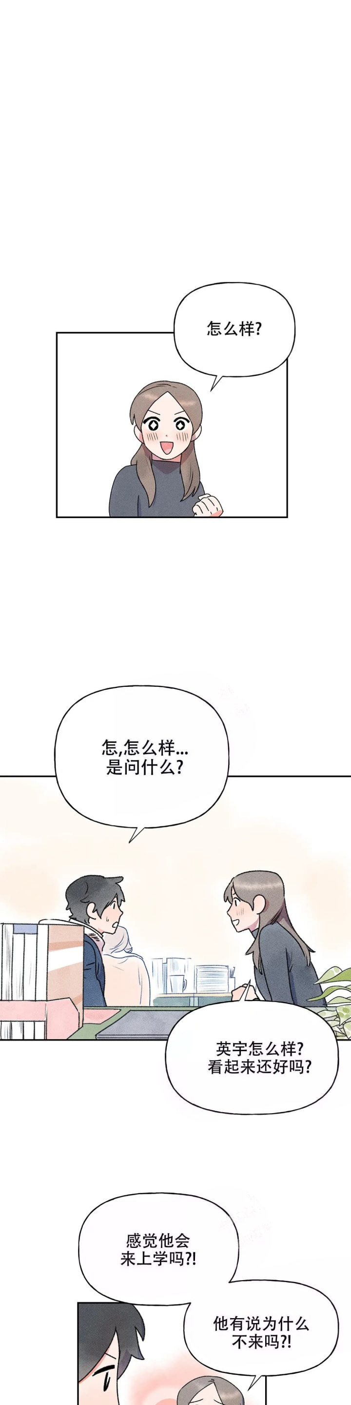 踏出山村小说漫画,第5话2图