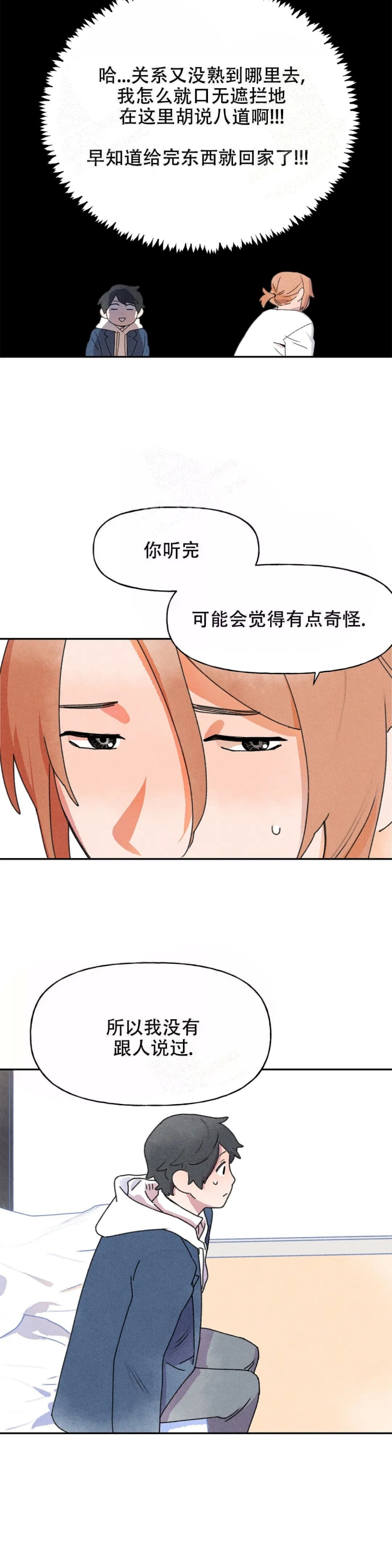 踏出第一步图片漫画,第10话2图