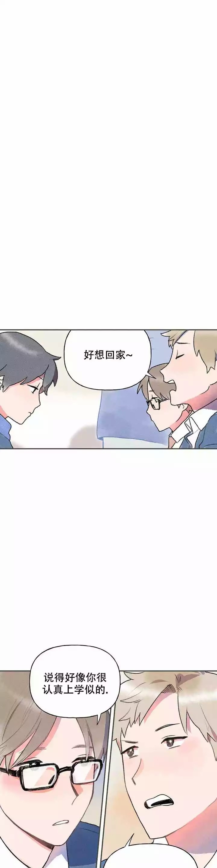 踏出第一步的勇气漫画,第1话2图