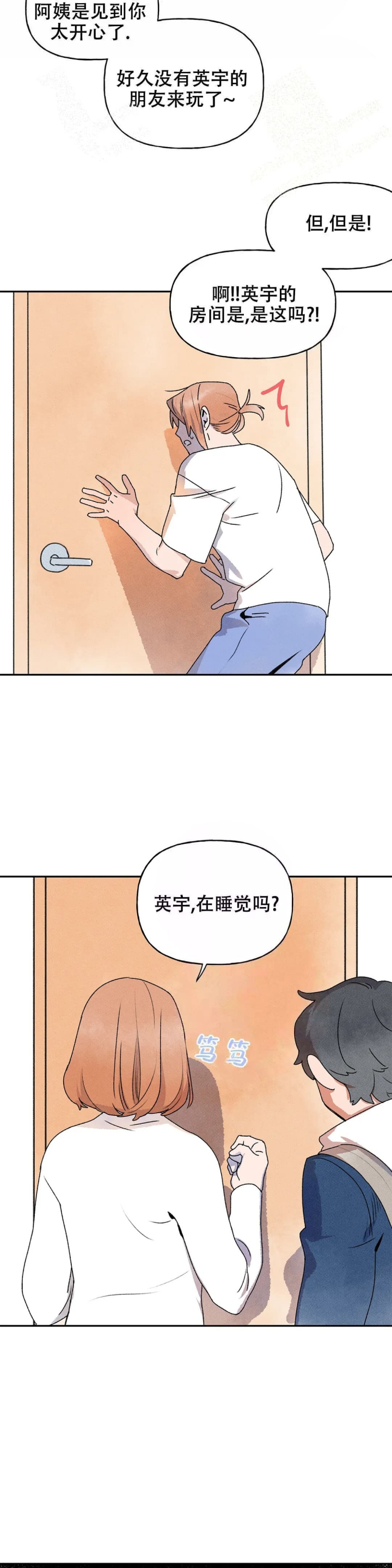 踏出第一步改变自己漫画,第9话2图