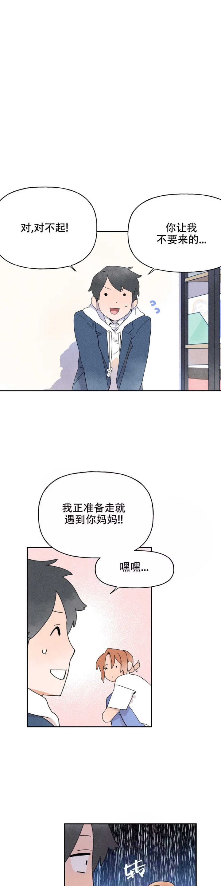 踏出第一步发圈文案漫画,第9话2图