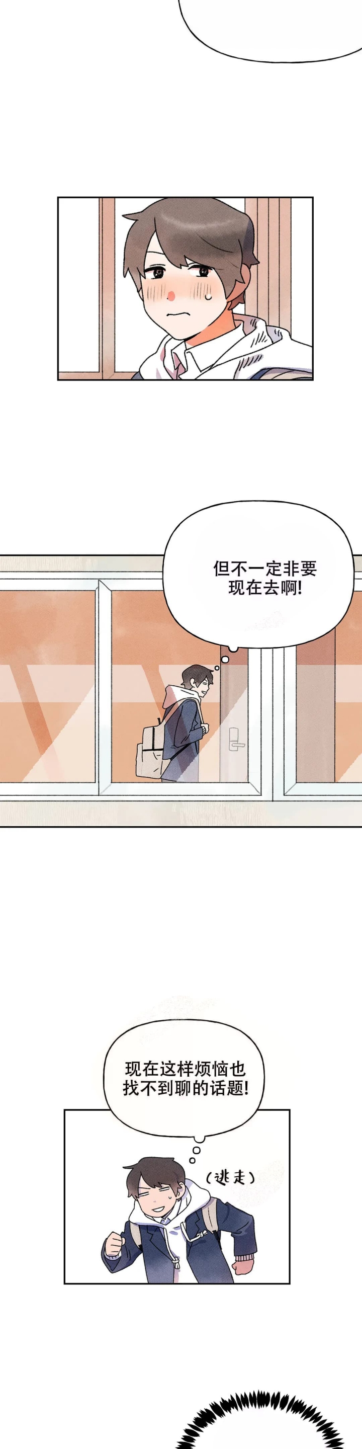 踏出第一步是指什么生肖漫画,第6话2图