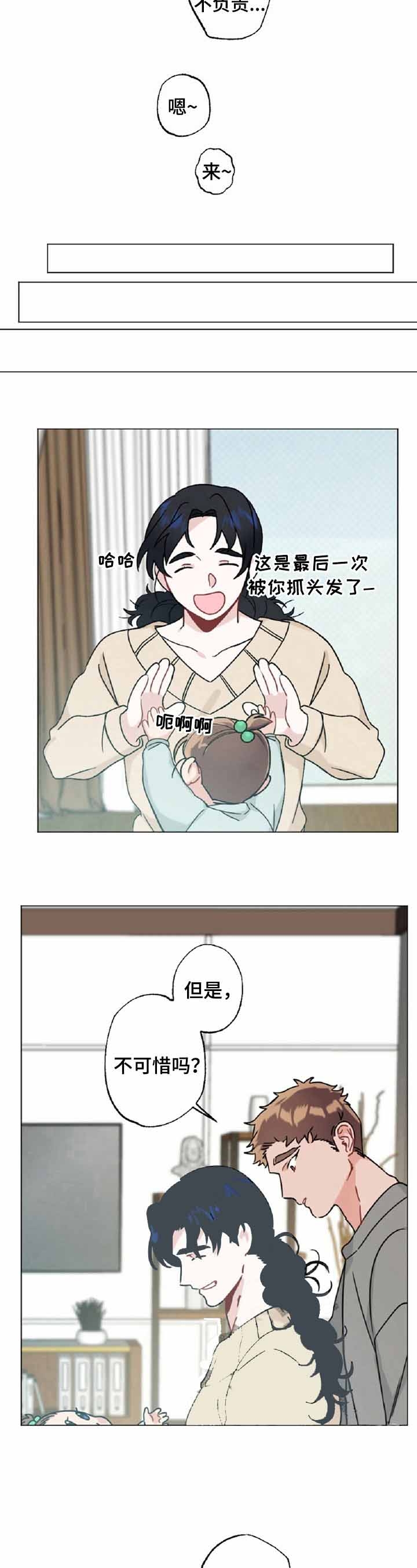 顶级欧米伽照片漫画,第15话1图