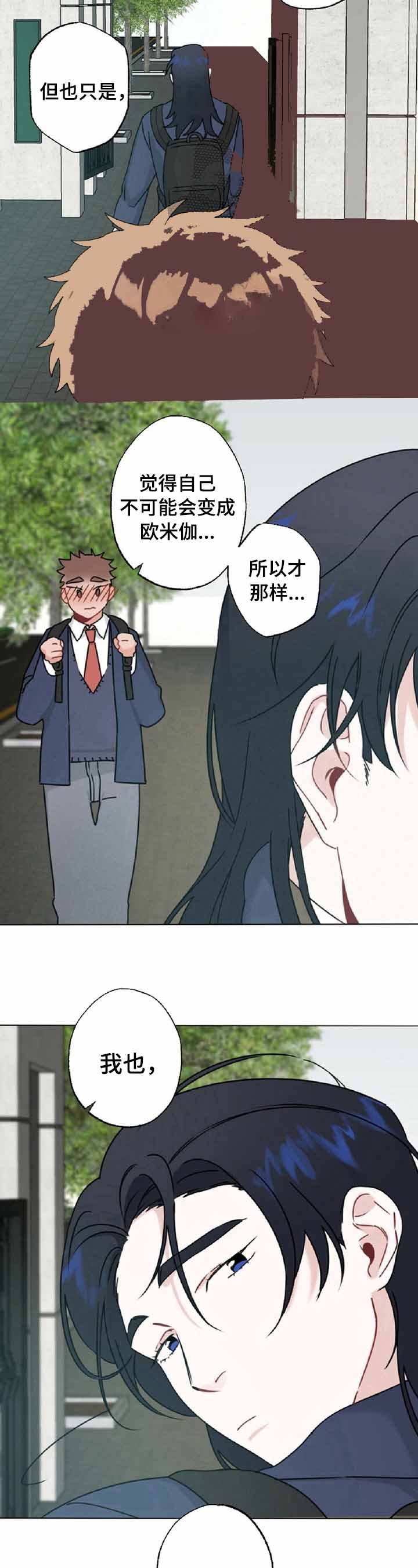 欧米伽l漫画,第16话1图