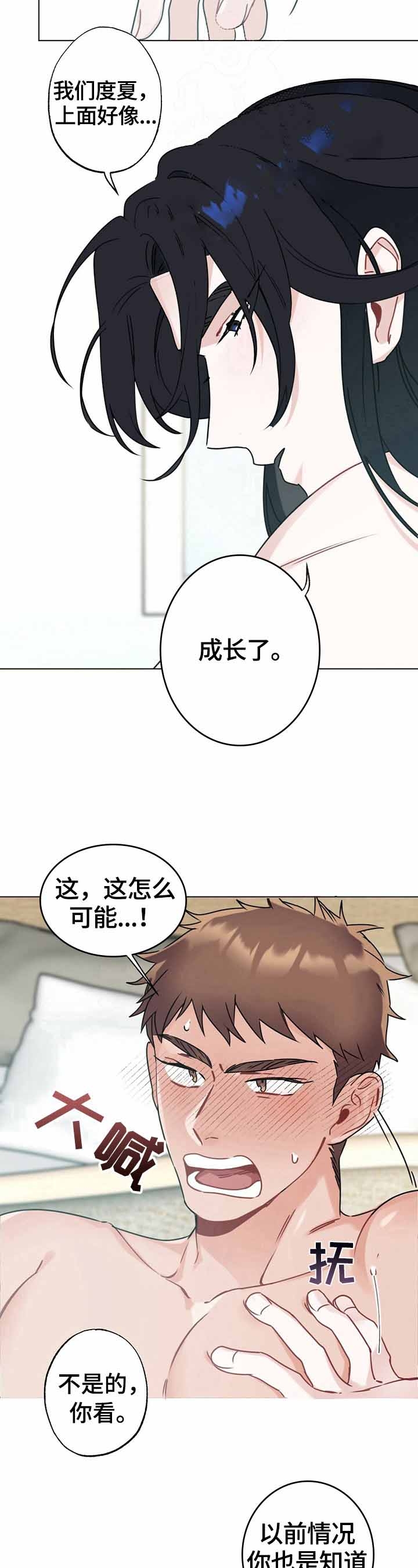 隐形欧米伽免费第六话漫画,第11话2图