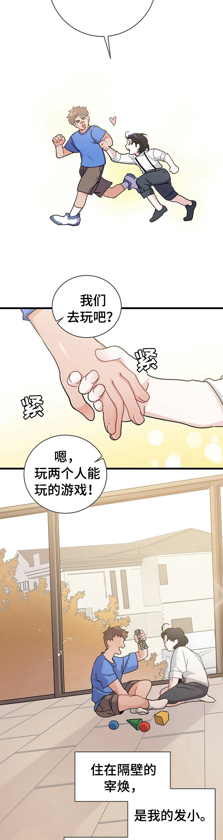 黄色欧米茄漫画,第1话2图