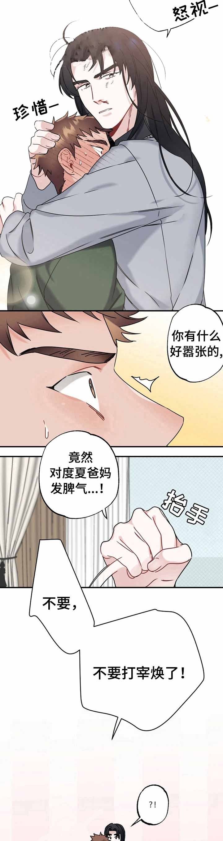 隐形欧米伽漫画,第9话1图