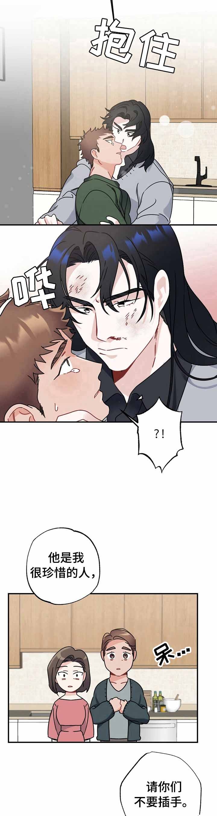 隐形欧米伽漫画,第9话2图