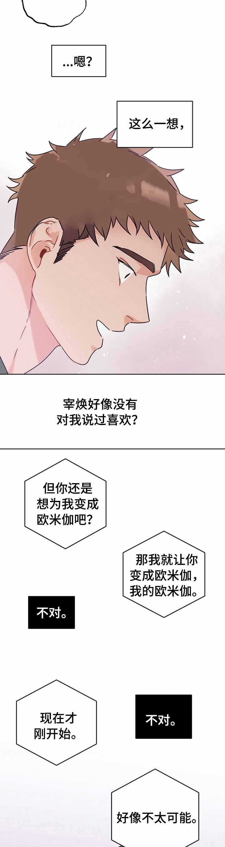 隐形欧米伽漫画,第9话2图