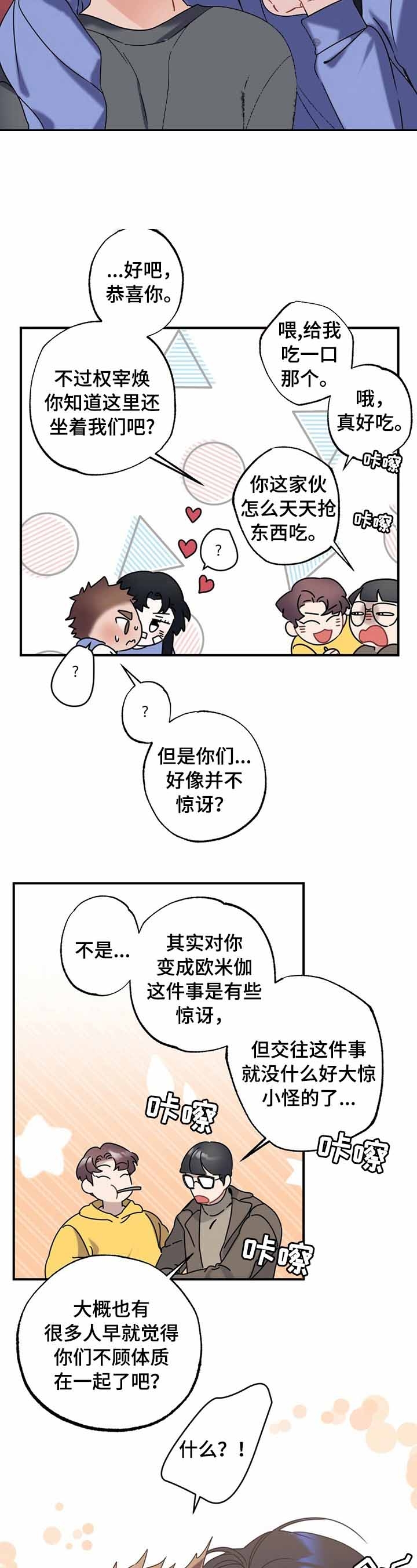 隐形欧米伽漫画,第10话2图