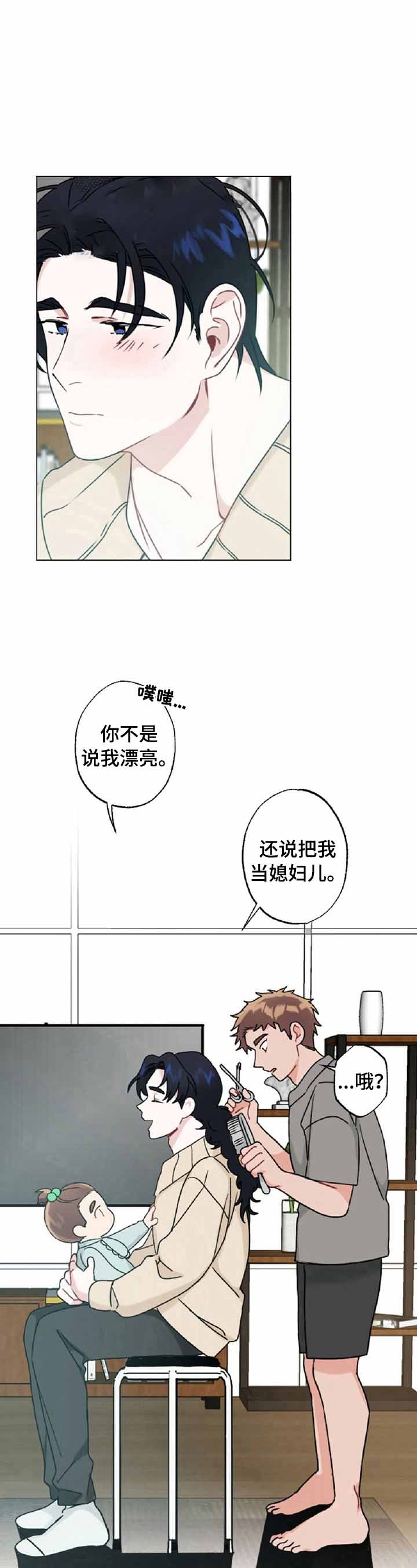 隐形欧米伽免费第六话漫画,第15话1图