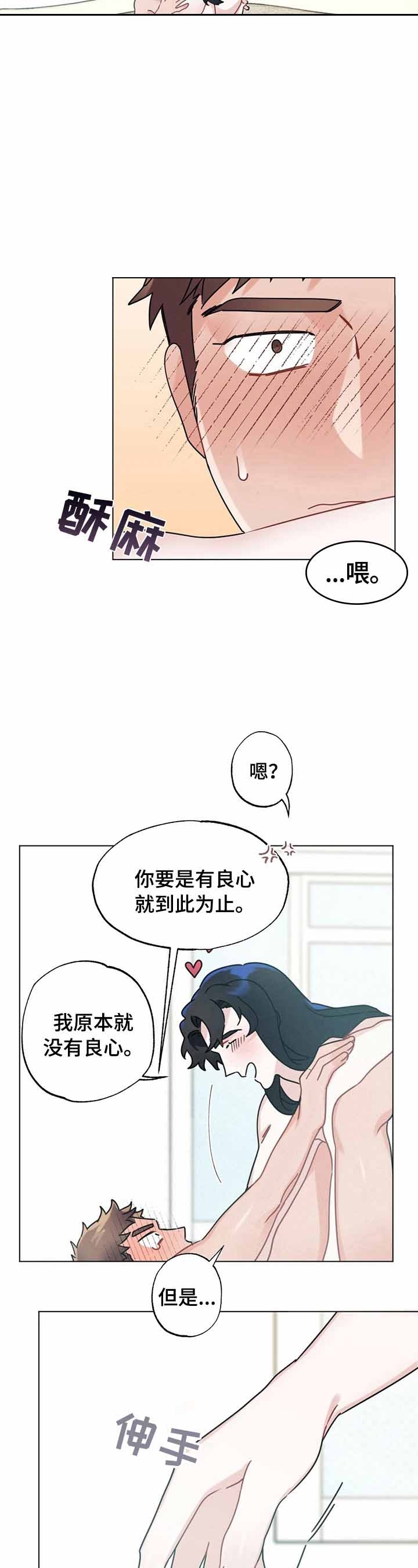 隐形欧米伽免费第六话漫画,第11话1图