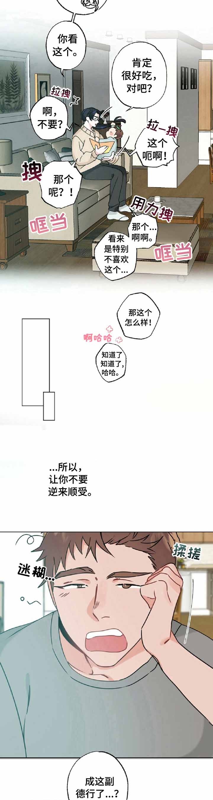 隐形欧米伽免费第六话漫画,第14话1图