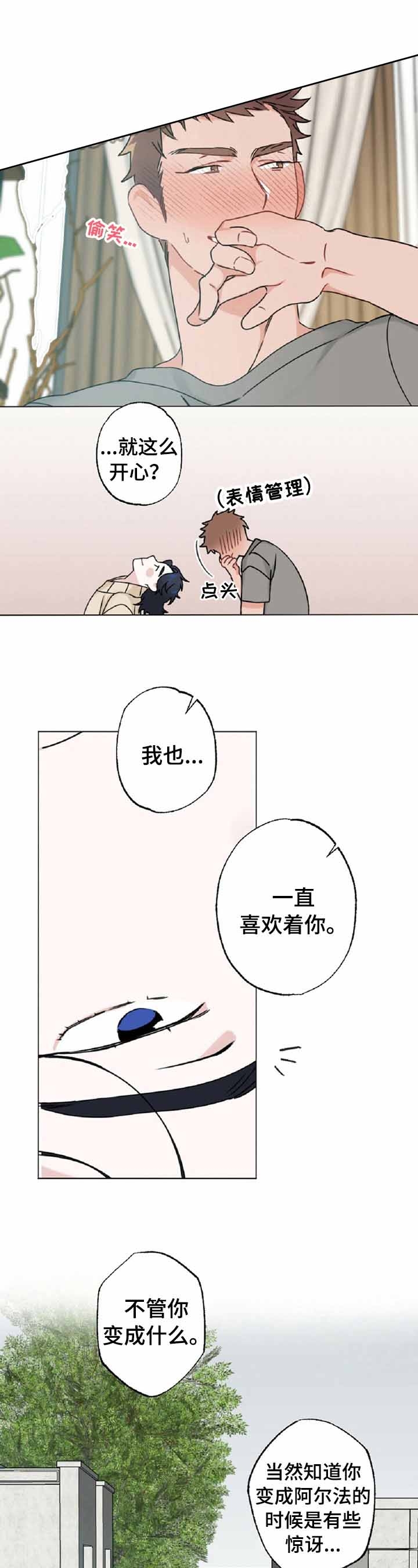 隐形欧米伽怀孕漫画,第16话2图