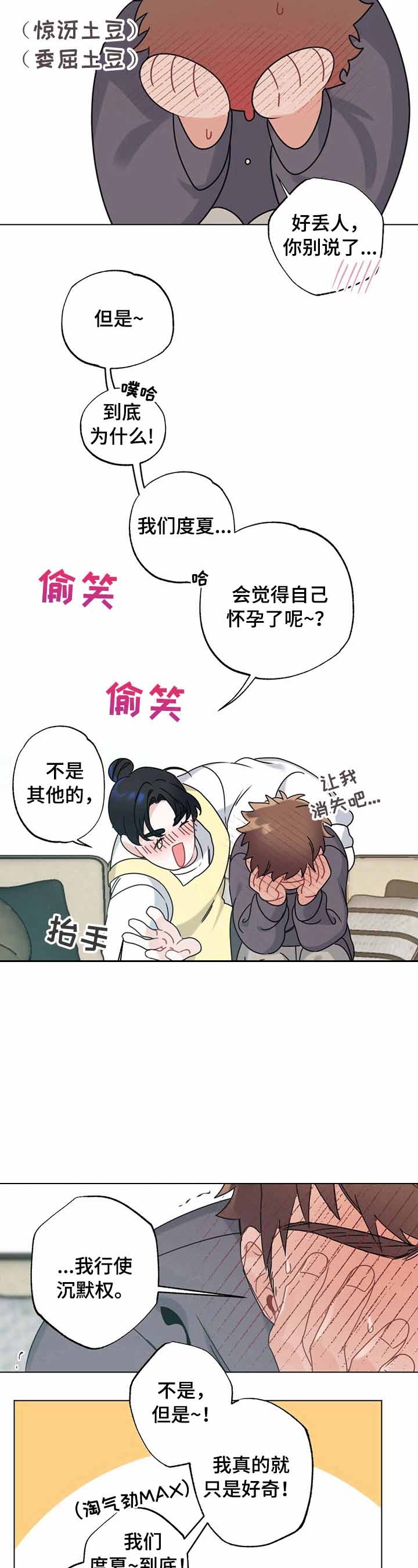 顶级欧米伽照片漫画,第13话2图