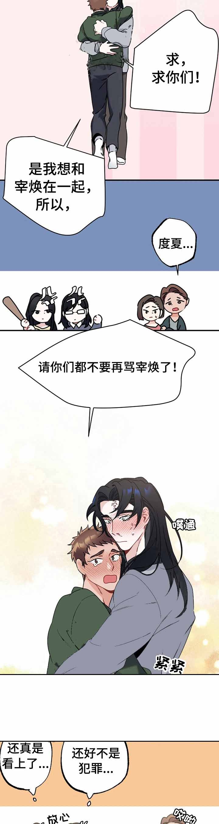 隐形欧米伽漫画,第9话2图